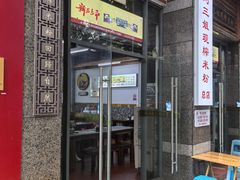 -刘三姐现榨米粉(赞贤路店)