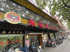 -潮镇老尾牛杂(环城西路店)