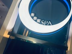 -泰乐道·SPA·按摩·足道(坡子街店)