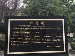 -重庆歌乐山烈士陵园