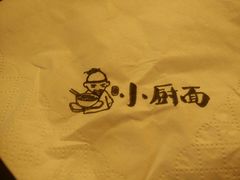 android_upload_pic-小厨面(巨野路店)