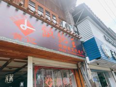 -街头顶黄记馄饨王(中山中路店)