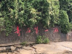 -四会奇石河风景区