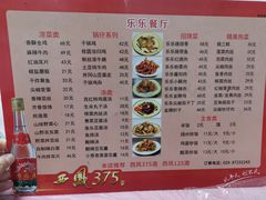 -乐乐餐厅(湘子庙街店)