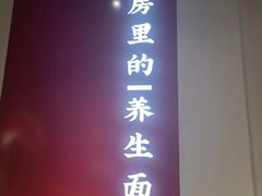 -和府捞面(壹方天地店)