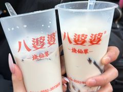 -八婆婆烧仙草(中山路店)