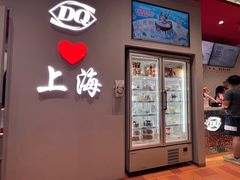 -DQ·蛋糕·冰淇淋(大宁国际商业广场店)