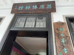 -荔湾博物馆