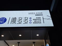 -陈多多·豆腐奶茶(前锋路店)