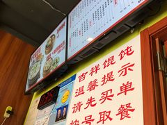-吉祥馄饨(上海斜土店)