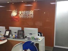 -天琥教育(广州越秀校区)