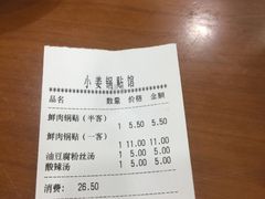 账单-小姜锅贴(凤凰街店)