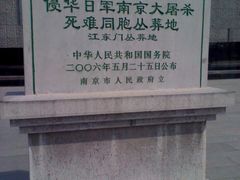 -侵华日军南京大屠杀遇难同胞纪念馆