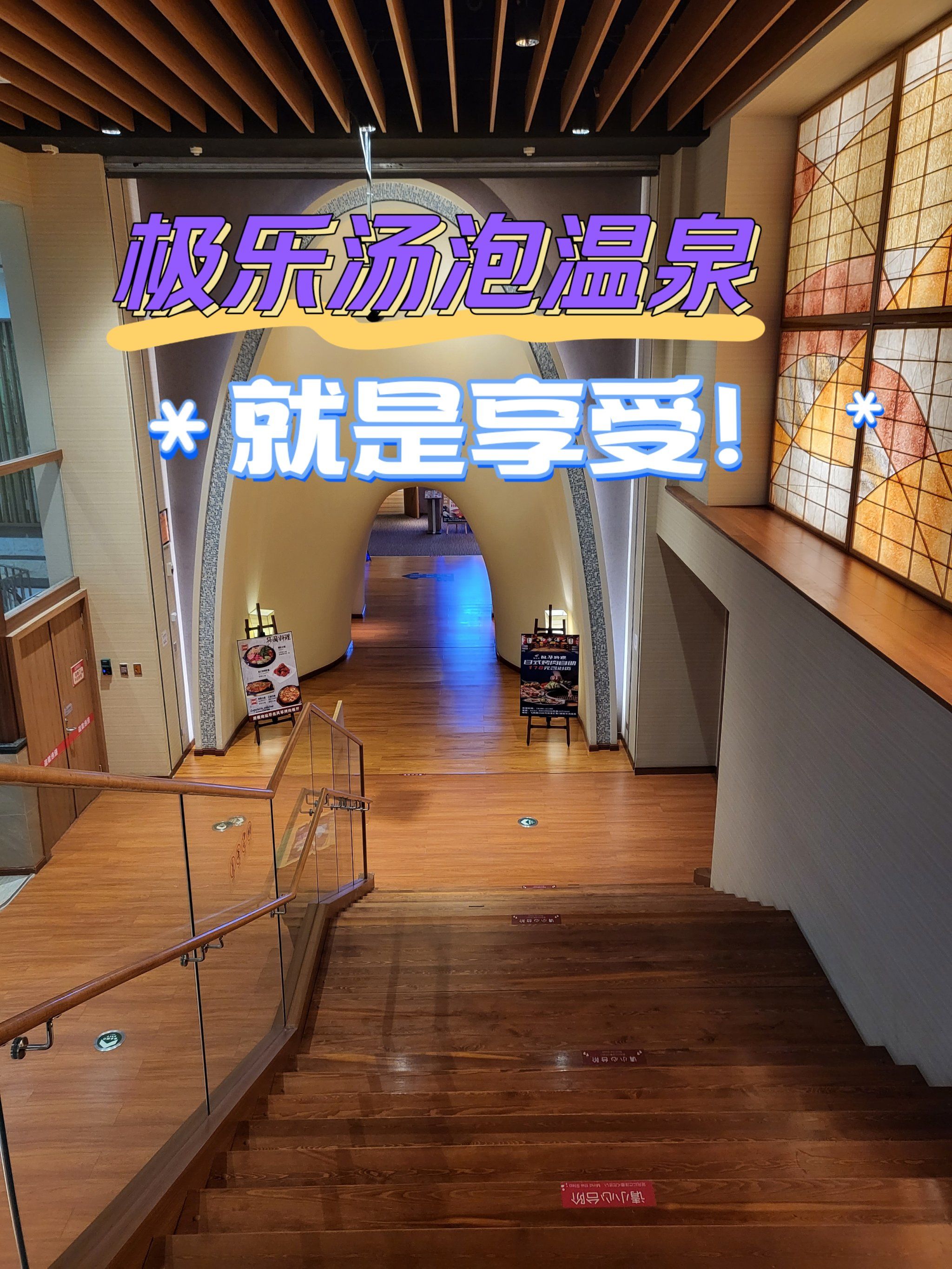 洗浴汗蒸 「极乐汤(欧亚店)」
[爱心]24小时营业 所以说上班族剖北