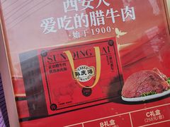 -孙庆海腊牛肉店(大皮院店)