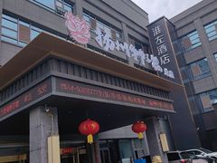 -扬州狮子楼·非遗淮扬菜(总店)