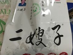 -清真·二嫂子煎饼果子(鼓楼旗舰形象店)