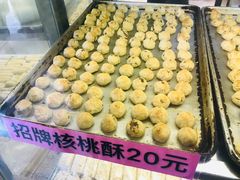 -纯心饼店(源溪店)