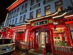 -老都一处饺子馆(道里店)