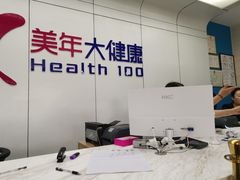 -美年大健康体检中心(太阳宫分院)