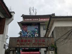-大理床单厂艺术区
