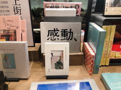 -茑屋书店(天目里店)