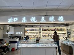 -北京眼镜城