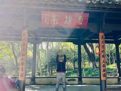 -杭州半山国家森林公园