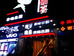 门面-确喜美味小厨(西单商场兰州店)