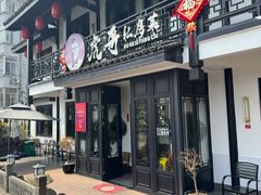-虎哥私房菜(馒头山店)