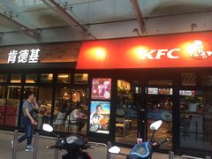 门面-肯德基(新阳光店)