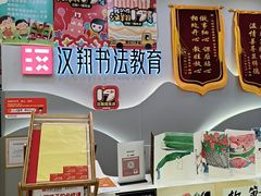 -汉翔书法丨书法·美术·硬笔·国画(望京校区)