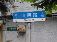-万寿斋(山阴路店)