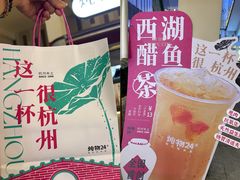 -炖物24章·顺时轻养茶(杭州大厦店)