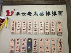 菜单-秦云老太婆摊摊面(磁器口店)