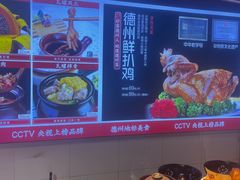 -老德州四合院·德州菜(天衢路店)