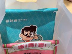-爸爸糖吐司面包(郑州正弘城店)