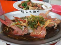-垦丁辉哥生鱼片