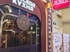 -俄士厨房(环球港店)