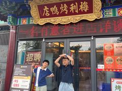 -梅利汴京烤鸭•开封豫菜地标店(东大街店)
