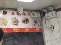 -盖邑扁食店