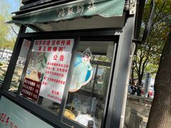 -潘玉麟糖粥