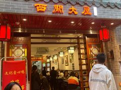 门面-文记壹心鸡(宝华路店)