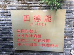 -田德能咖啡博物馆