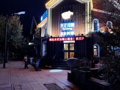 -天正河鲀·河豚亭(大连店)