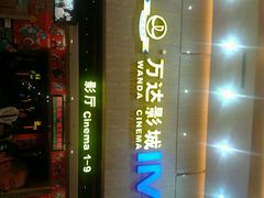 android_upload_pic-万达影城(白云万达广场IMAX店)