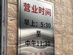 -龙门李家三旦羊肉汤馆