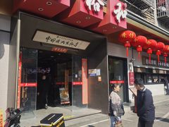 -易裕和·长沙米粉(竹塘西路店)