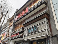 -魁盛居百年鲁菜馆(县西巷店)