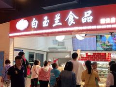 -白玉兰食品(甜云店)